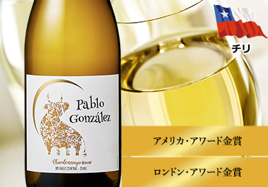 パブロ・ゴンザレス・シャルドネ