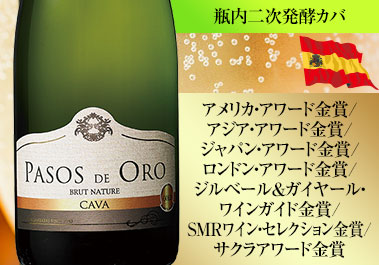 パソス・デ・オロ・カバ・ブリュット・ナチュレ