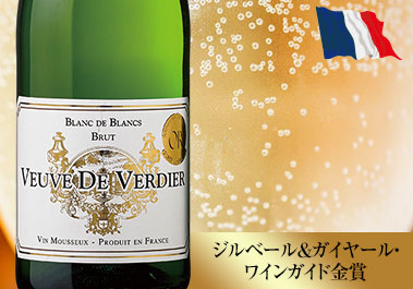 ヴーヴ・ド・ヴェルディエ