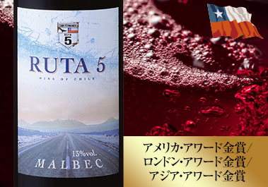 ルタ5 ・マルベック