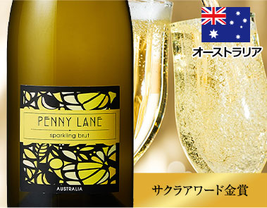 ペニー・レーン・スパークリング