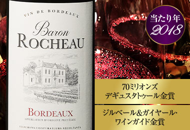 バロン・ロシェ’１８