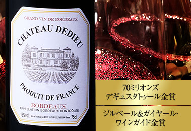 シャトー・ドゥデュー’２３