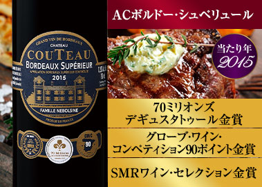 シャトー・クトー’１５