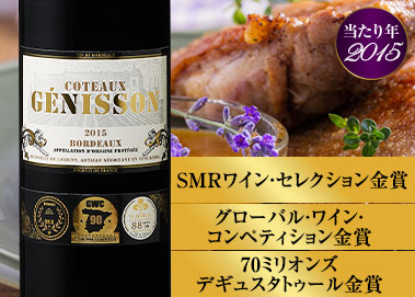 コトー・ジェニソン’１５