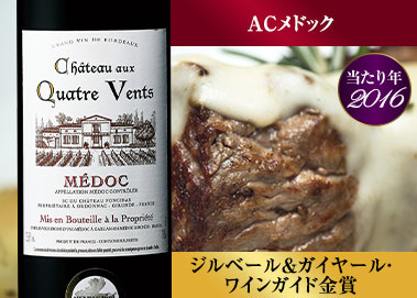 シャトー・オー・キャトル・ヴェンテ’１６