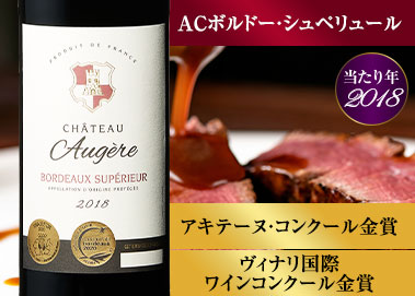 シャトー・オジェール’１８