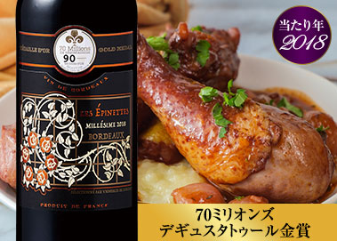 レ・エピネット’１８