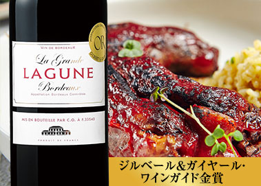 ラ・グランド・ラギューヌ