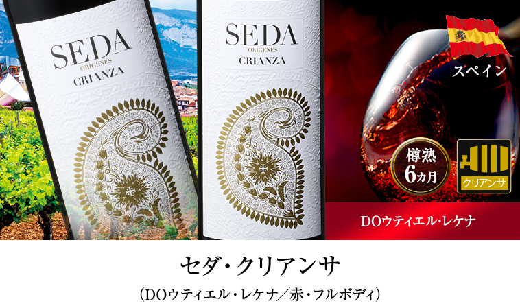 セダ・クリアンサ