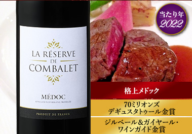 レゼルヴ・ド・コンバレ’２２