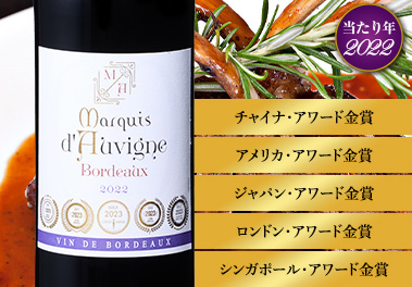 マルキ・ドーヴィーニエ’２２