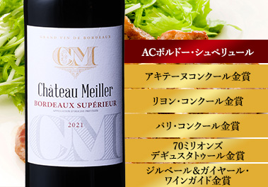 シャトー・メイエ’２１