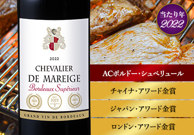 シュヴァリエ・ド・マレージュ’２２
