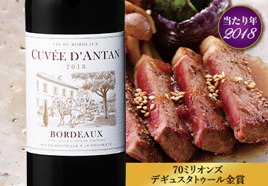 キュヴェ・ダンタン’１８