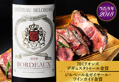 シャトー・ブロードル’１８