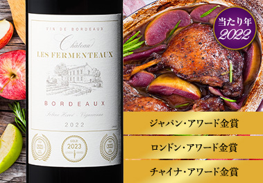 シャトー・フェルモントー’２２