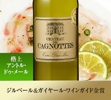 シャトー・デ・カニョット