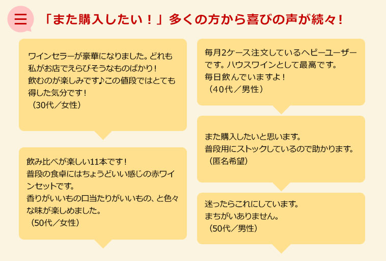 「また購入したい！」多くの方から喜びの声が続々！