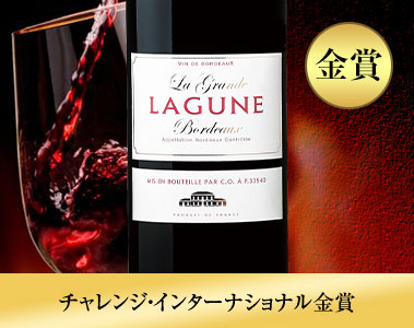 ラ・グランド・ラギューヌ