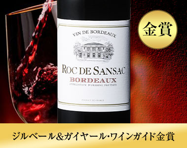 ロック・ド・サンサック