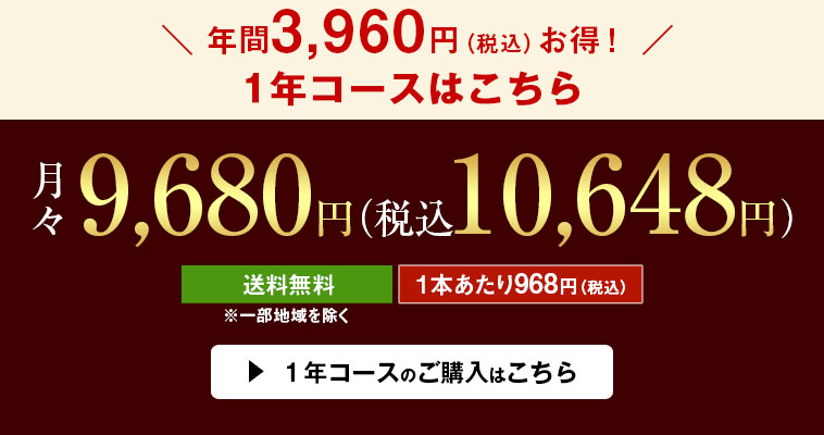 年間3,960円（税込）お得！ 1年コースはこちら
