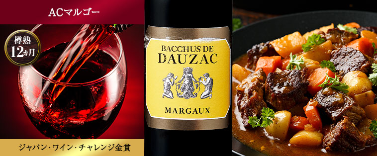 バッカス・ド・ドーザック’２０