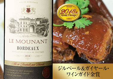 ル・ムーナン’１８