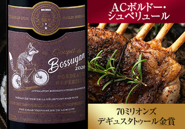 レ・グーピル・ド・ボシュガン’２０