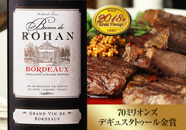 バロン・ド・ロハン’１８