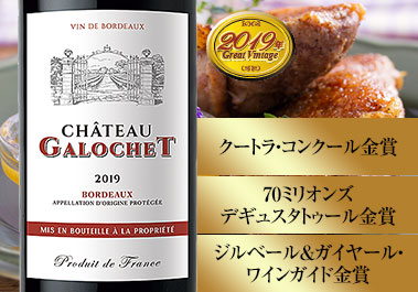 シャトー・ガロシェ・キュヴェ・スタンダード’１９