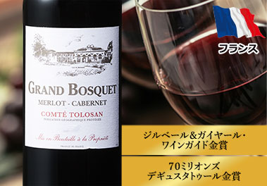 グラン・ボスケ