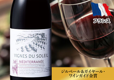 ヴィーニュ・デュ・ソレイユ