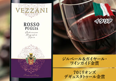 ロッソ・プーリア・ヴェッザーニ