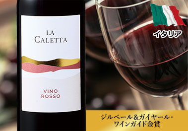 ラ・カレッタ・ロッソ