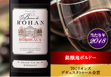 バロン・ド・ロハン’１８