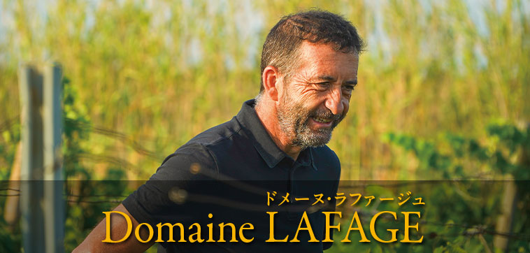 ドメーヌ・ラファージュ