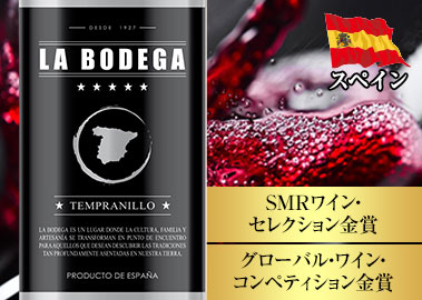ラ・ボデガ・テンプラニーリョ