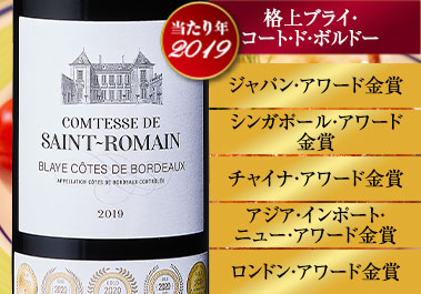 コンテス・ド・サン・ロマン’１９