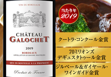 シャトー・ガロシェ・キュヴェ・スタンダード’１９