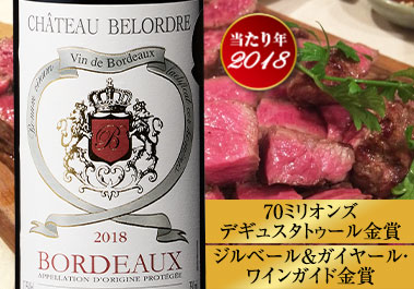 シャトー・ブロードル’１８