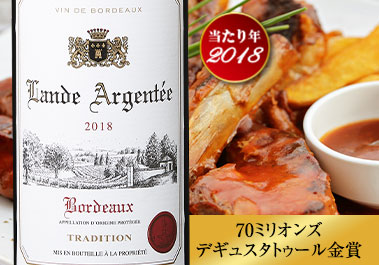 ランド・アルジャンテ’１８