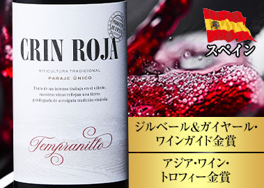 クリン・ロハ・テンプラニーリョ