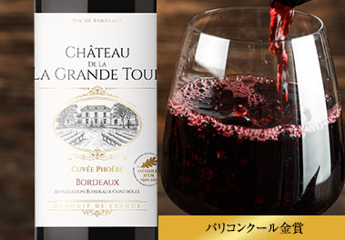シャトー・ド・ラ・グラン・トゥールー・キュヴェフォイベ