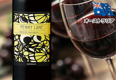 ペニー・レーン・カベルネ・ソーヴィニヨン