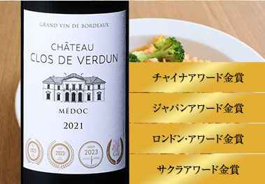 シャトー・クロ・ド・ヴェルダン’２１