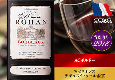 バロン・ド・ロハン’１８