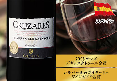 クルサレス・テンプラニーリョ・ガルナッチャ