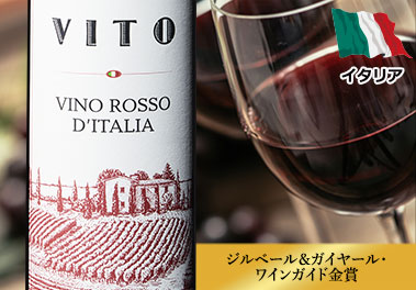 ヴィト・ヴィーノ・ロッソ