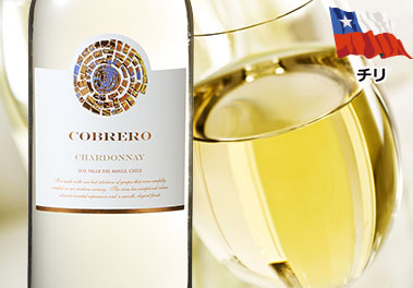 コブレオ・シャルドネ